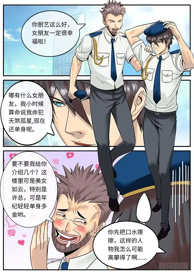 《超级兵王在都市》李一飞的平凡生活 第10页
