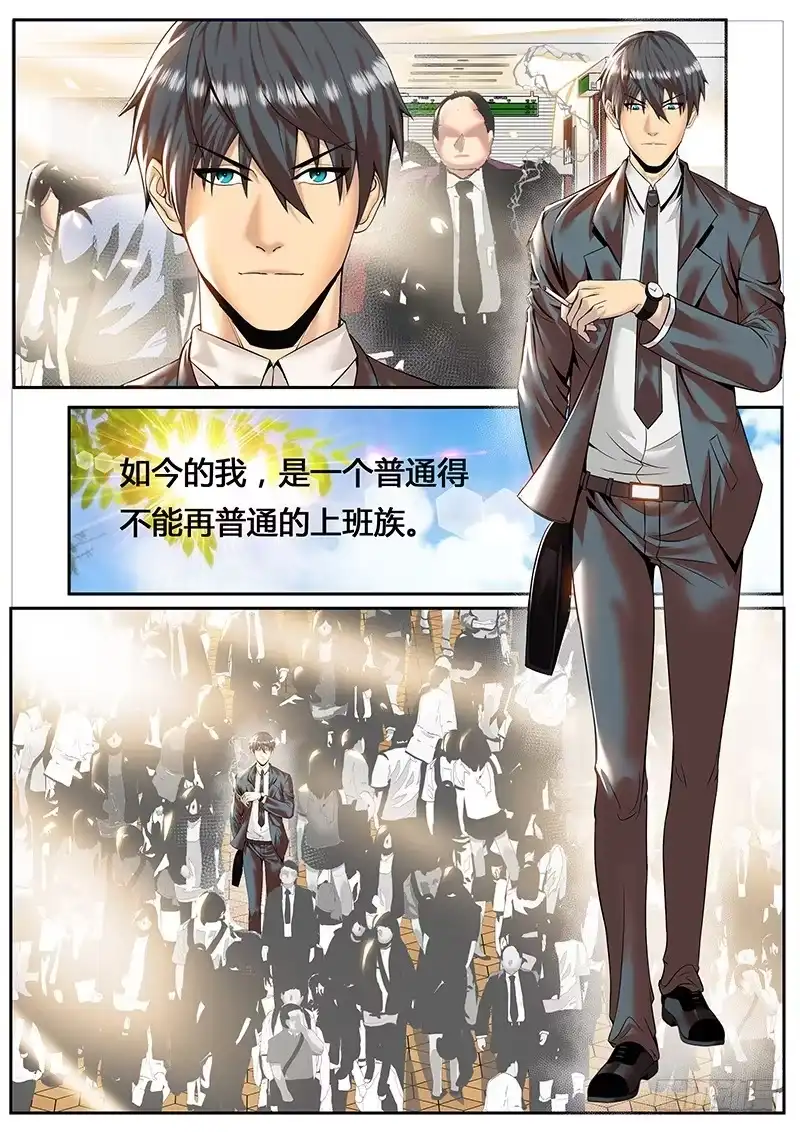 《超级兵王在都市》李一飞的平凡生活 第4页