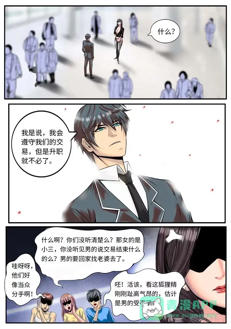 《超级兵王在都市》老板请开始你的表演 第1页