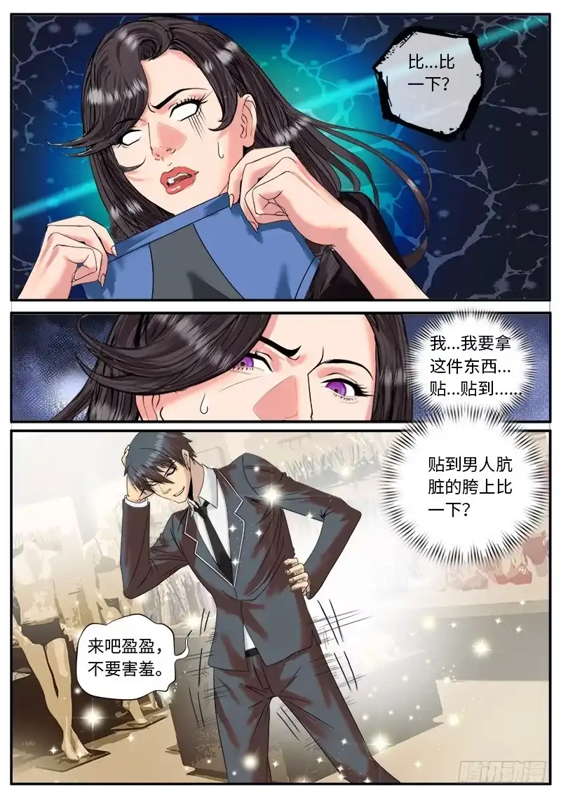 《超级兵王在都市》老板请开始你的表演 第2页