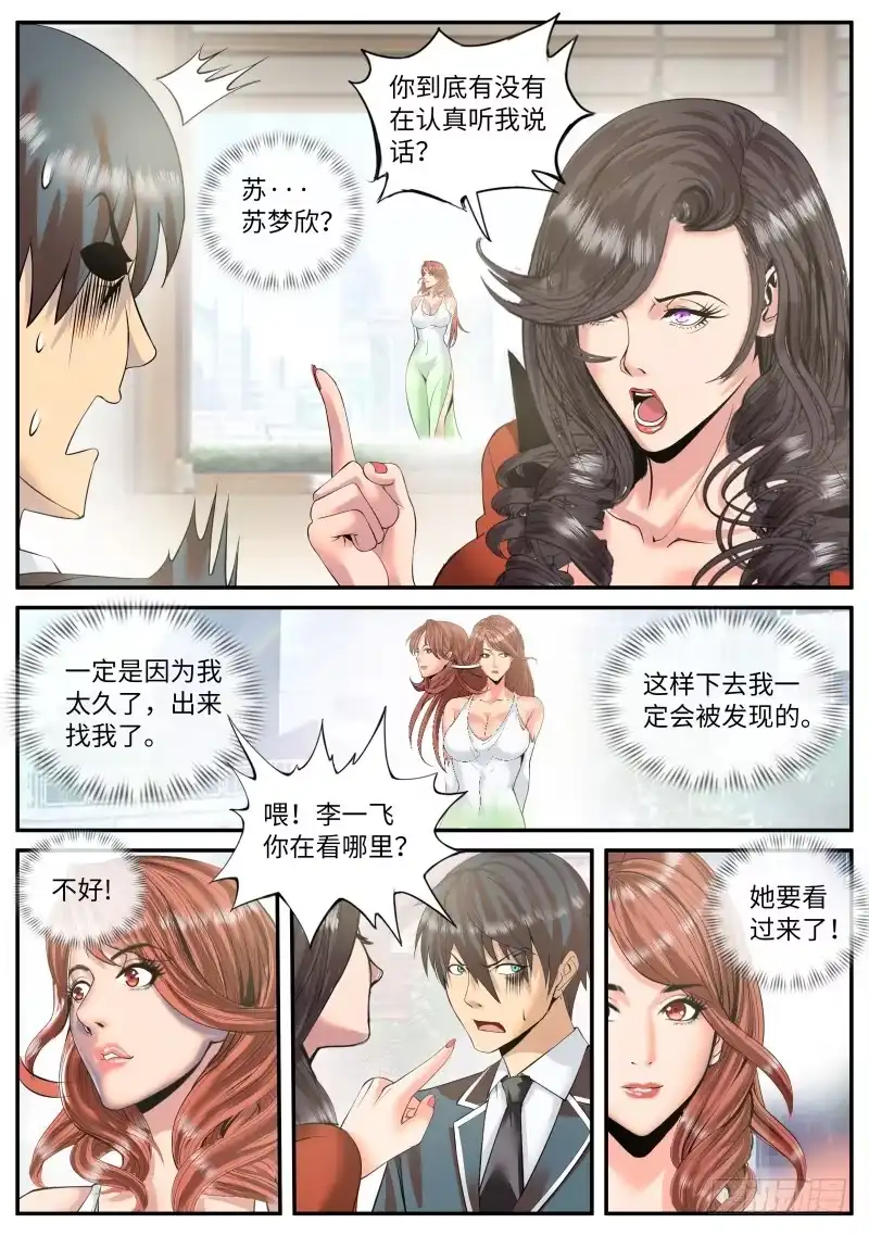 《超级兵王在都市》再临 第3页
