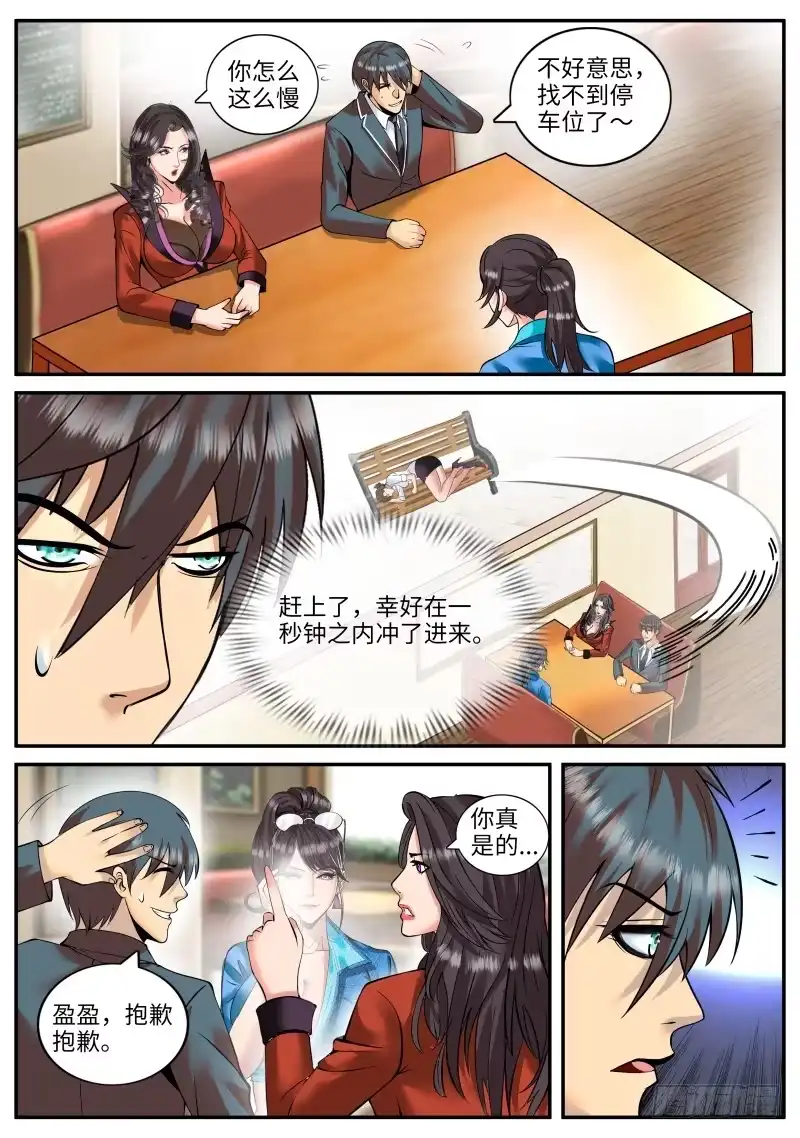 《超级兵王在都市》再临 第2页