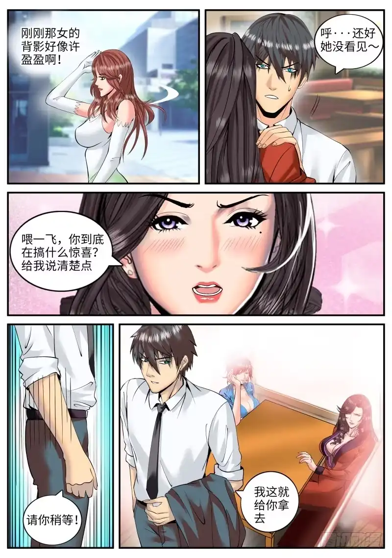 《超级兵王在都市》再临 第5页