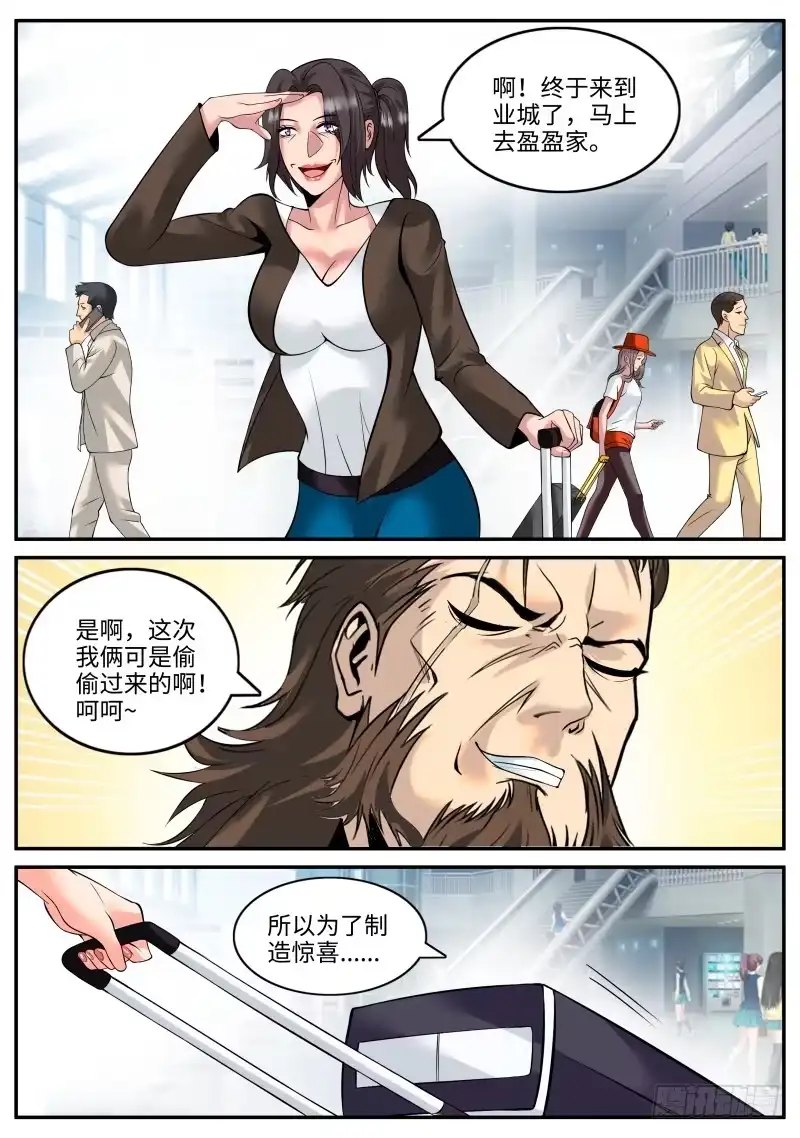 《超级兵王在都市》再临 第12页