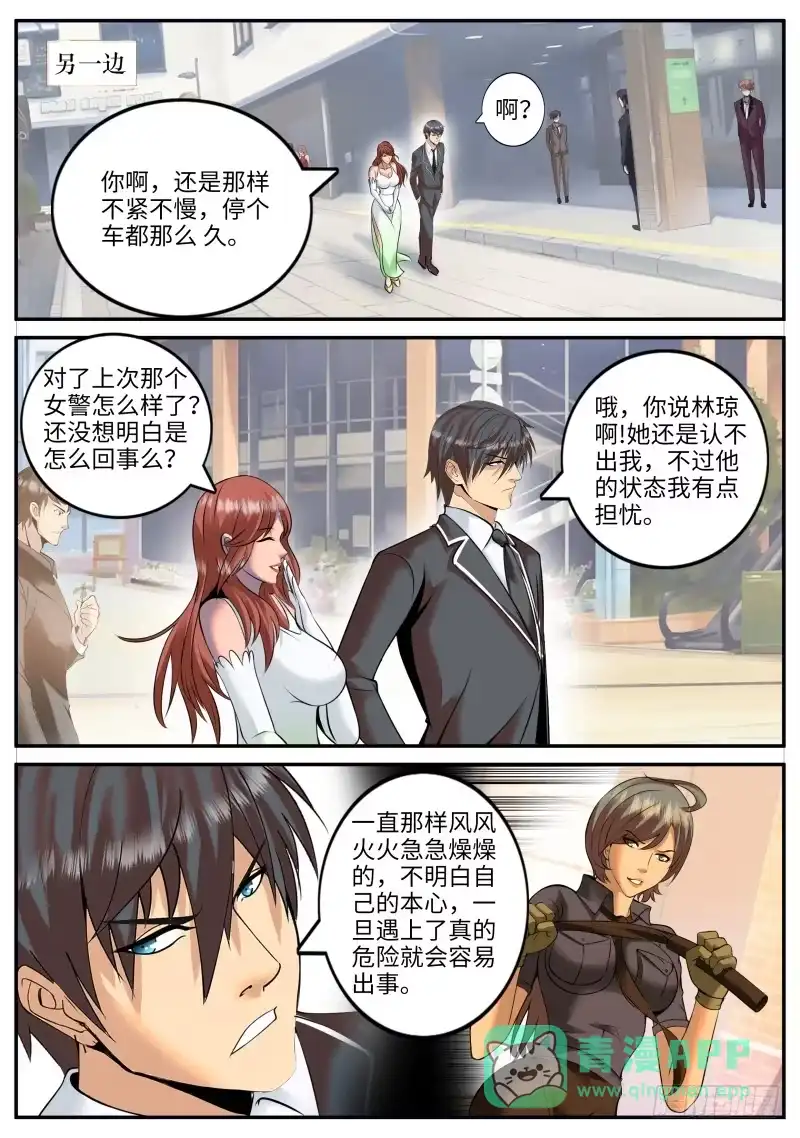 《超级兵王在都市》本心 第11页