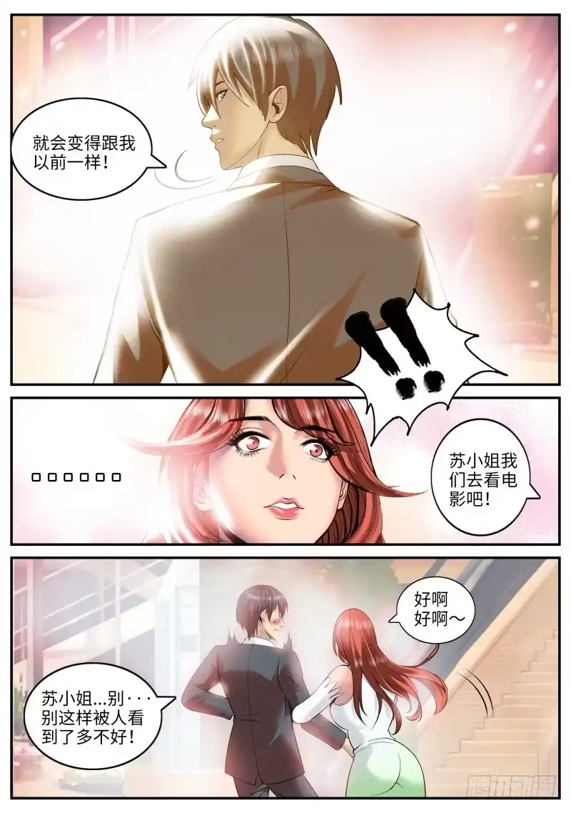 《超级兵王在都市》本心 第12页