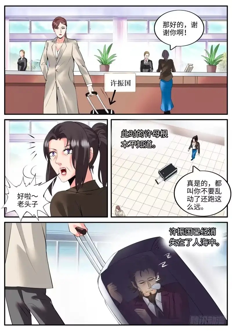 《超级兵王在都市》本心 第3页