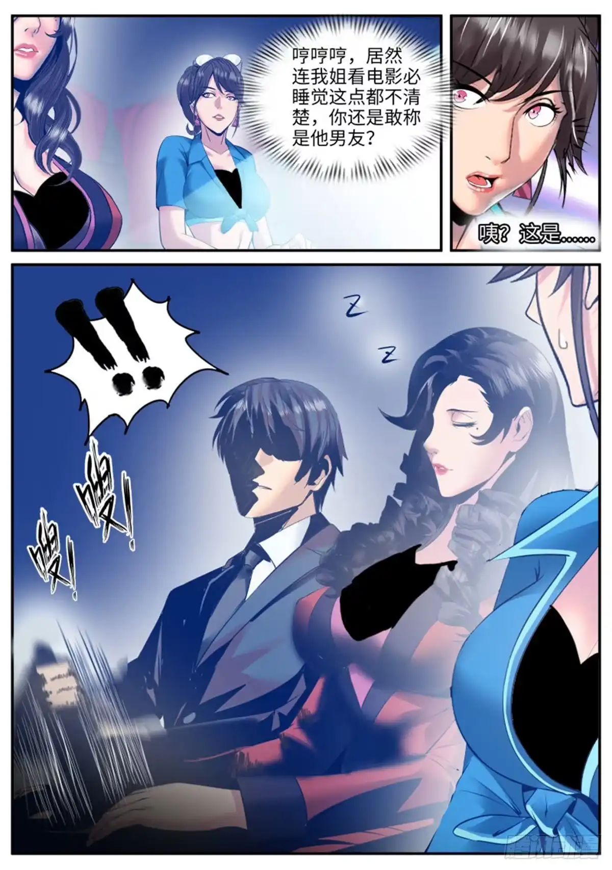 《超级兵王在都市》警察 第12页