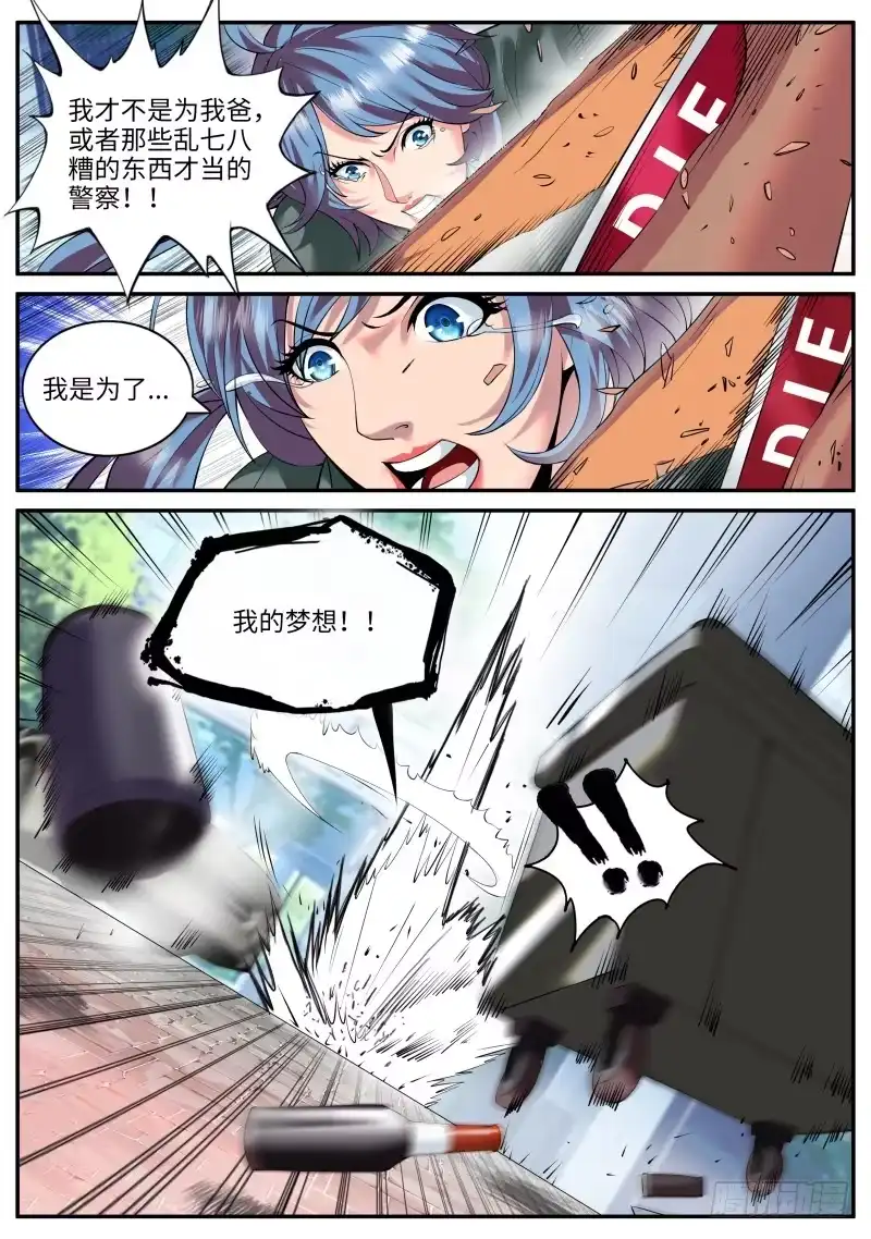 《超级兵王在都市》警察 第3页