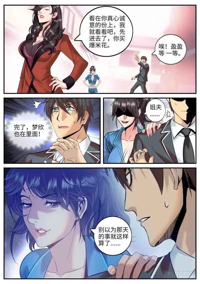 《超级兵王在都市》警察 第8页