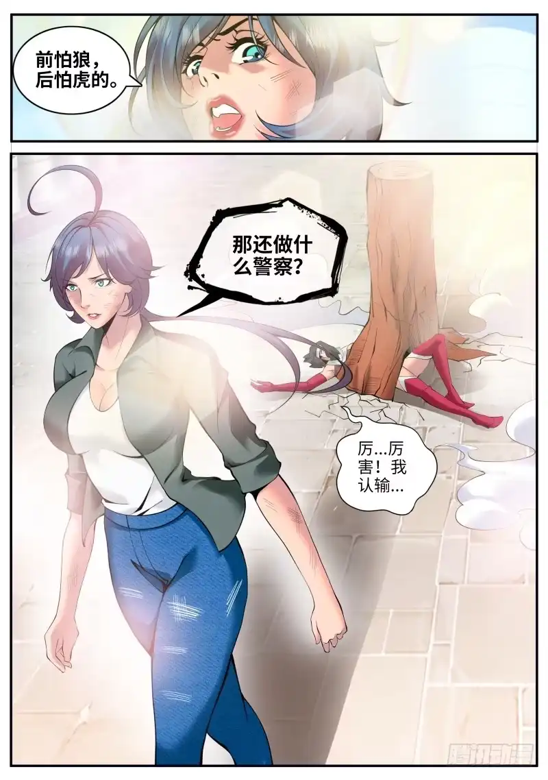 《超级兵王在都市》警察 第5页