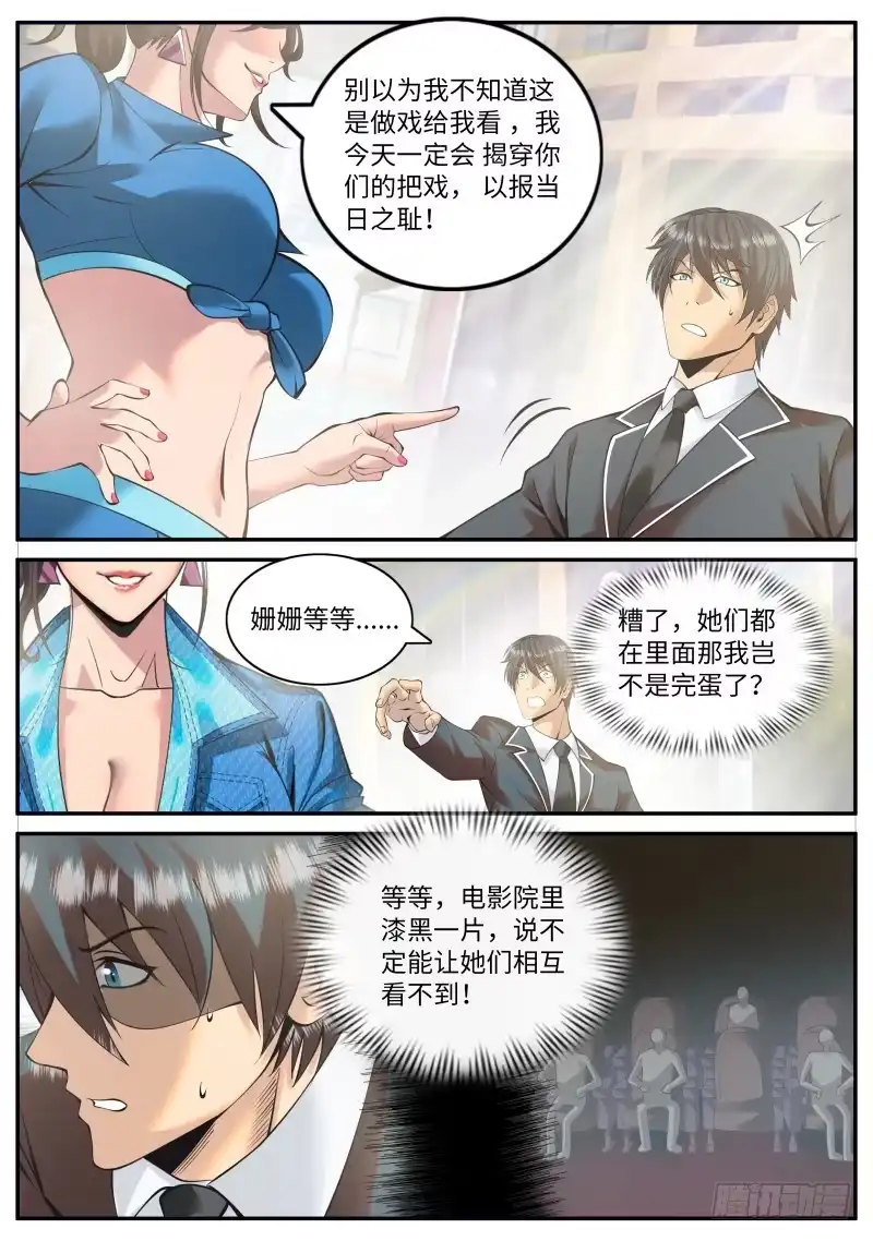 《超级兵王在都市》警察 第9页