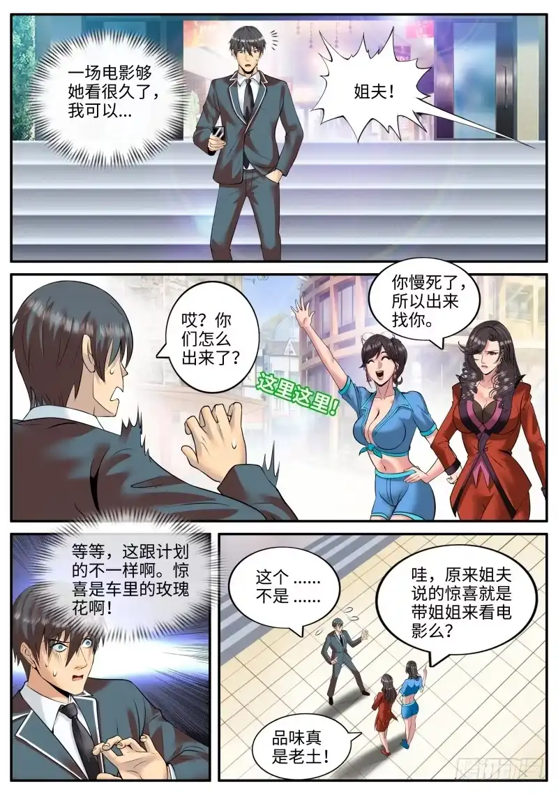 《超级兵王在都市》警察 第7页