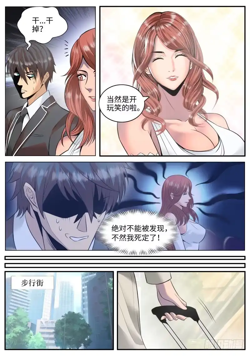 《超级兵王在都市》我是谁？我在哪？我在干什么？ 第9页