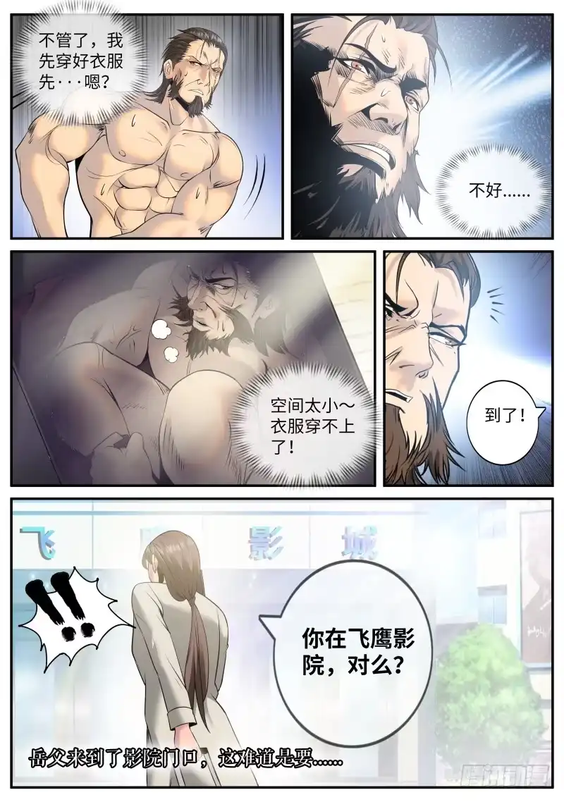 《超级兵王在都市》我是谁？我在哪？我在干什么？ 第13页
