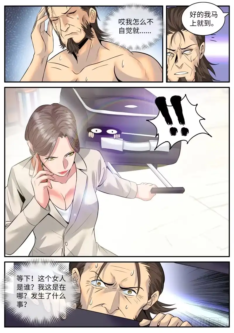 《超级兵王在都市》我是谁？我在哪？我在干什么？ 第12页