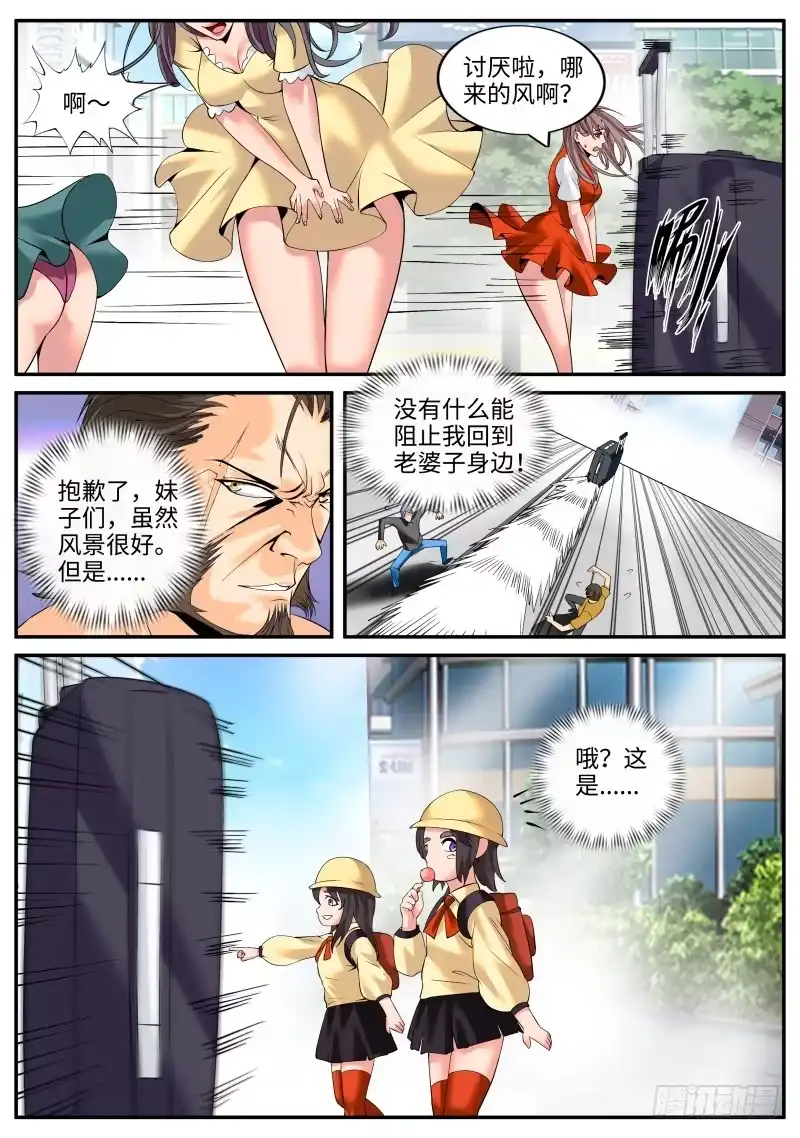 《超级兵王在都市》逮虾户 第3页