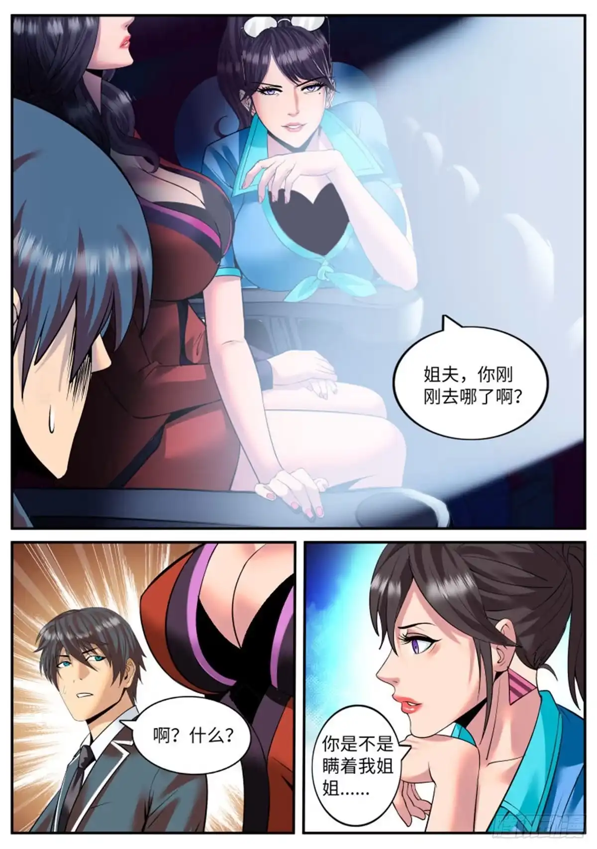 《超级兵王在都市》逮虾户 第9页