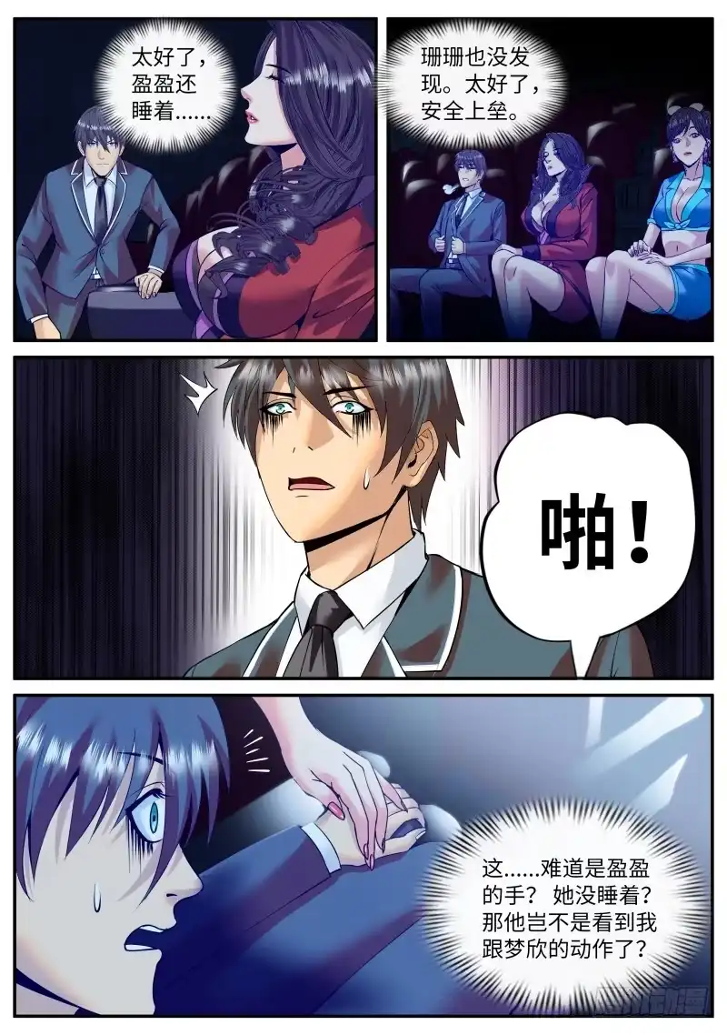《超级兵王在都市》逮虾户 第8页