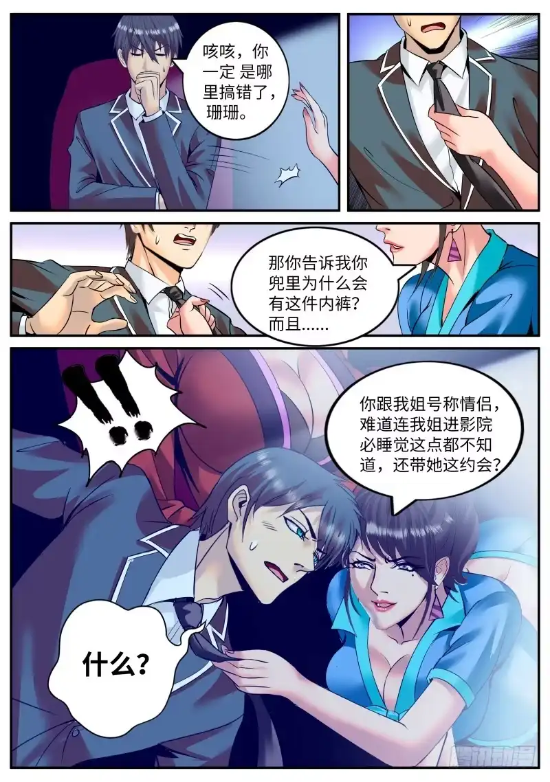 《超级兵王在都市》逮虾户 第10页