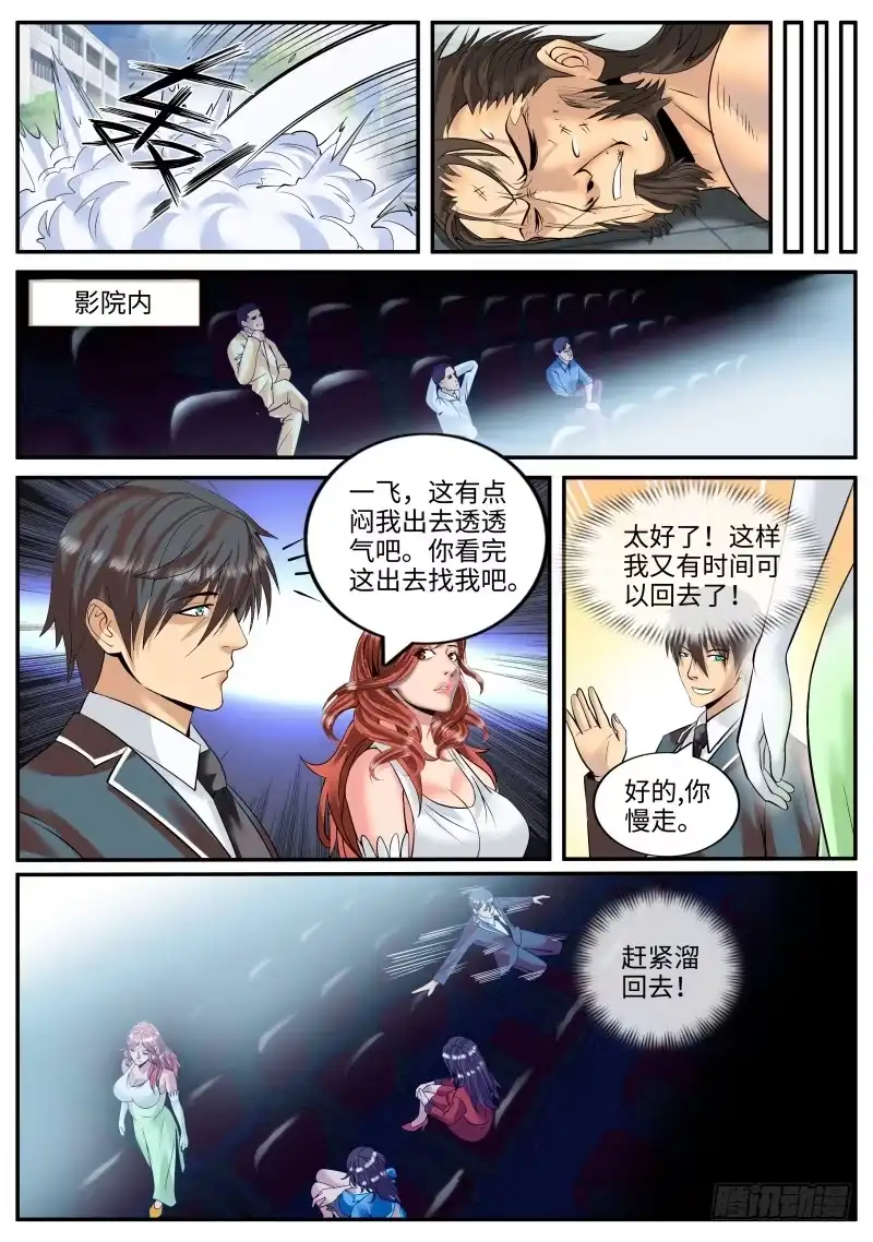 《超级兵王在都市》逮虾户 第7页