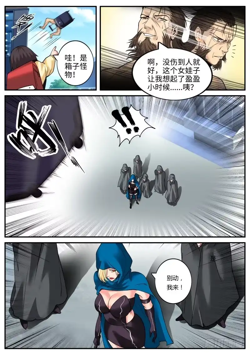 《超级兵王在都市》逮虾户 第5页