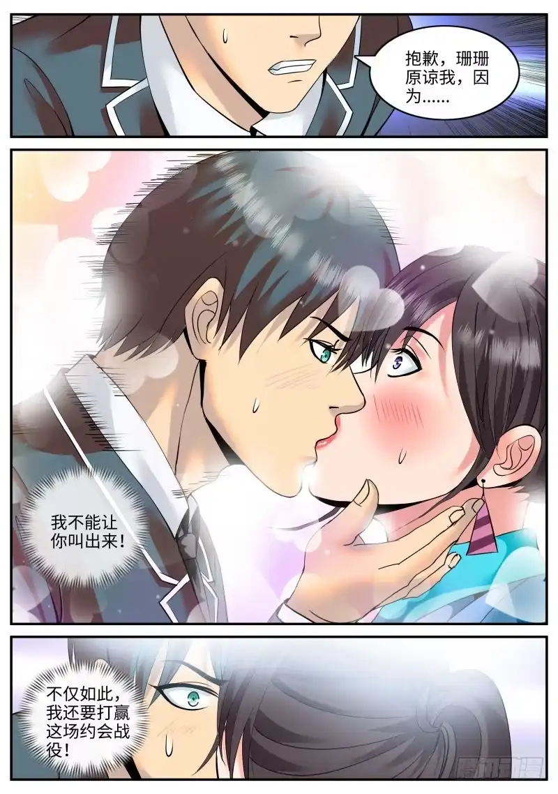 《超级兵王在都市》这谁能顶得住啊？ 第5页