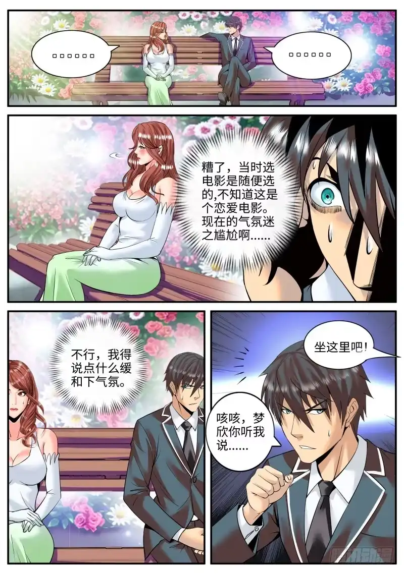《超级兵王在都市》这谁能顶得住啊？ 第10页