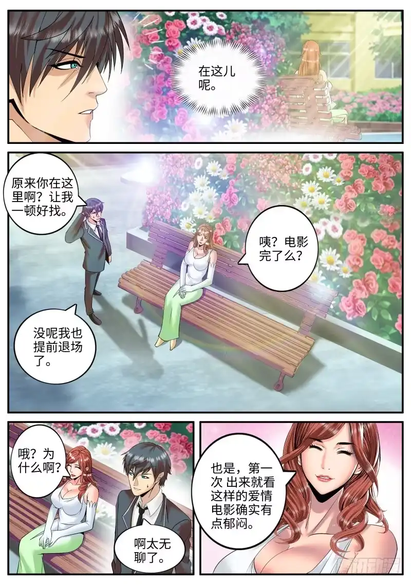《超级兵王在都市》这谁能顶得住啊？ 第9页