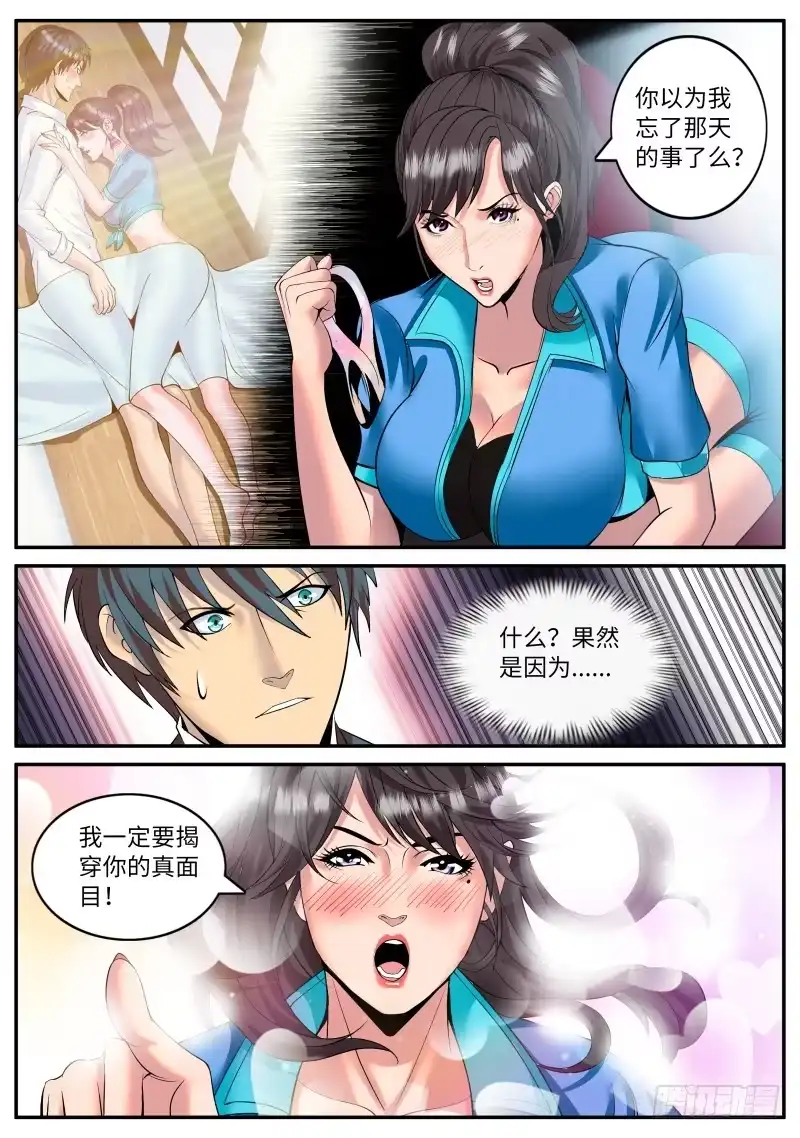 《超级兵王在都市》这谁能顶得住啊？ 第2页