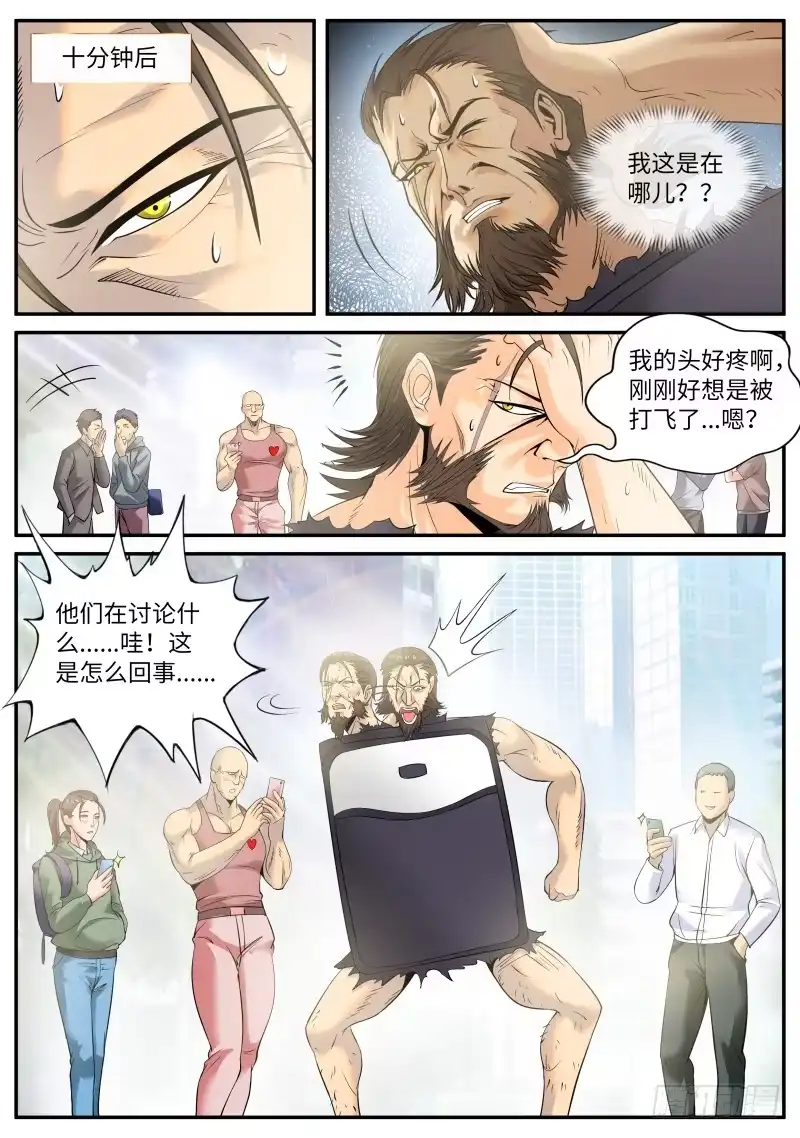 《超级兵王在都市》世界末日！ 第8页