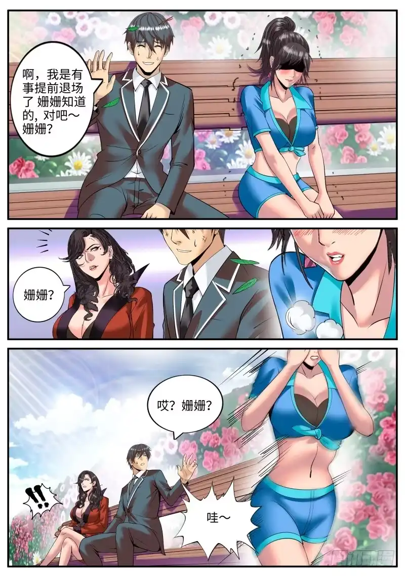 《超级兵王在都市》世界末日！ 第7页