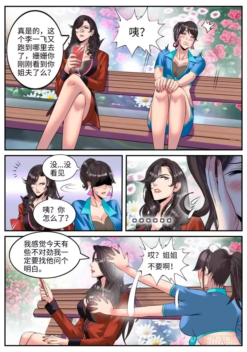 《超级兵王在都市》世界末日！ 第3页