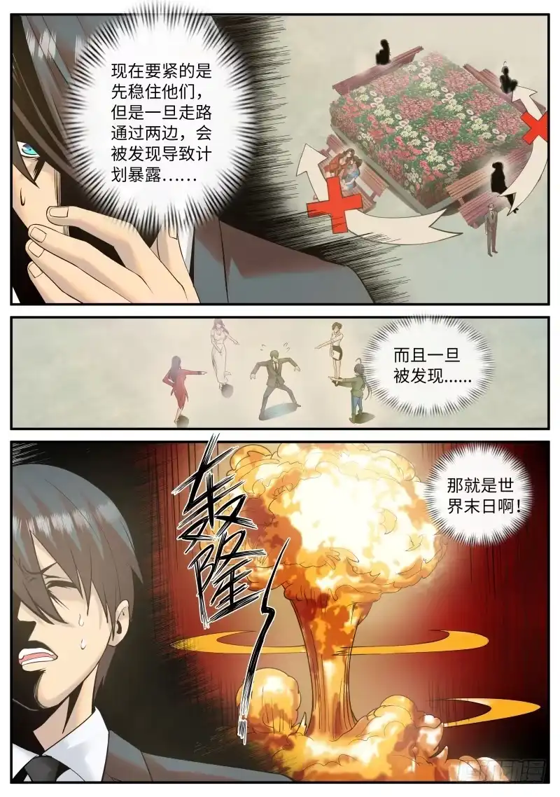 《超级兵王在都市》世界末日！ 第2页