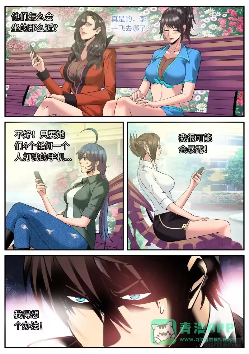 《超级兵王在都市》世界末日！ 第1页