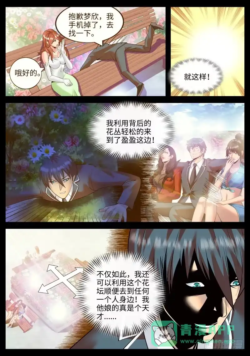 《超级兵王在都市》世界末日！ 第6页