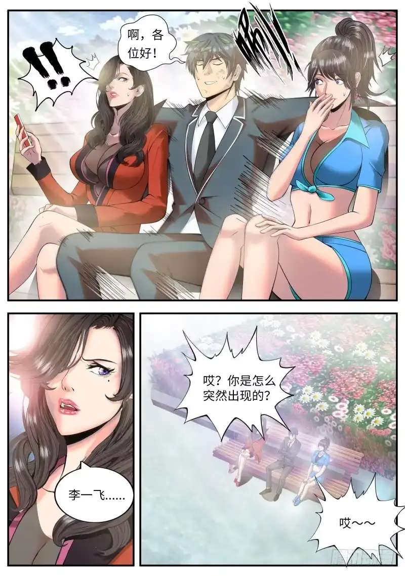 《超级兵王在都市》世界末日！ 第4页