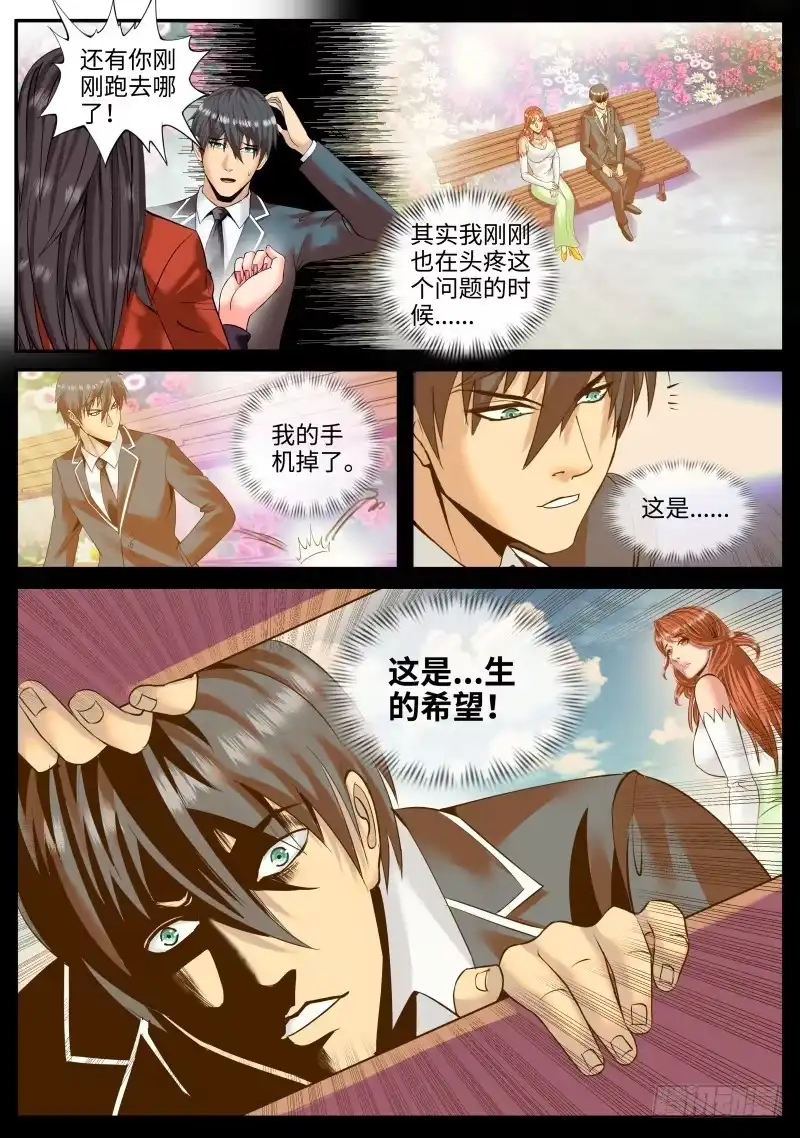 《超级兵王在都市》世界末日！ 第5页