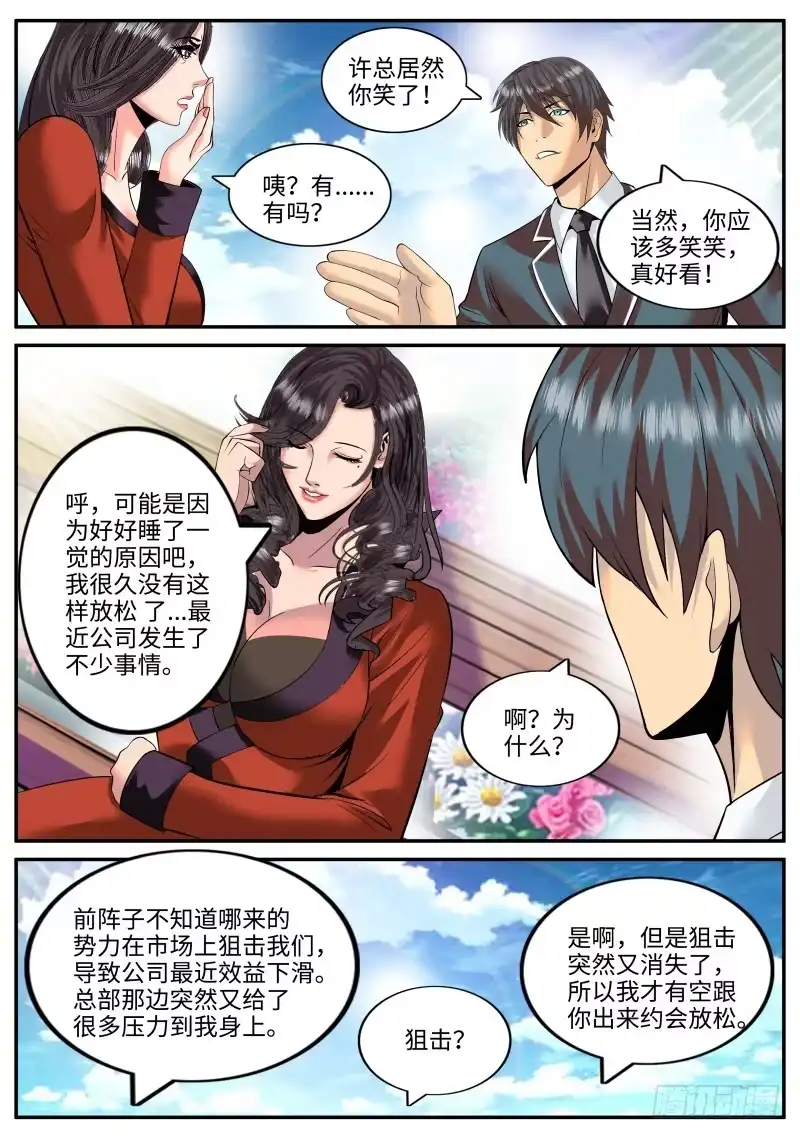 《超级兵王在都市》突然而至的...... 第7页
