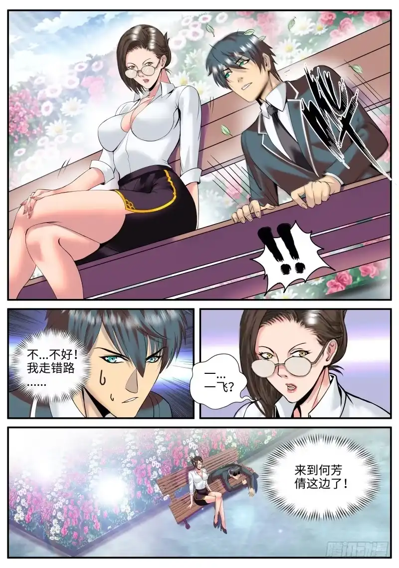 《超级兵王在都市》突然而至的...... 第12页