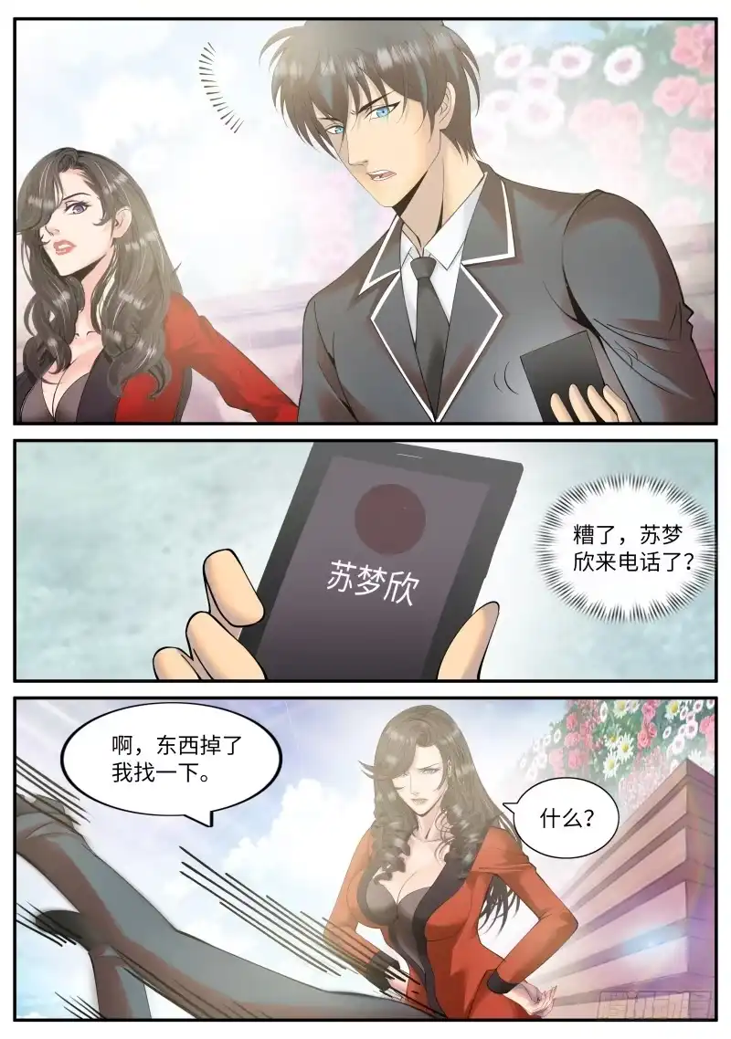 《超级兵王在都市》突然而至的...... 第10页