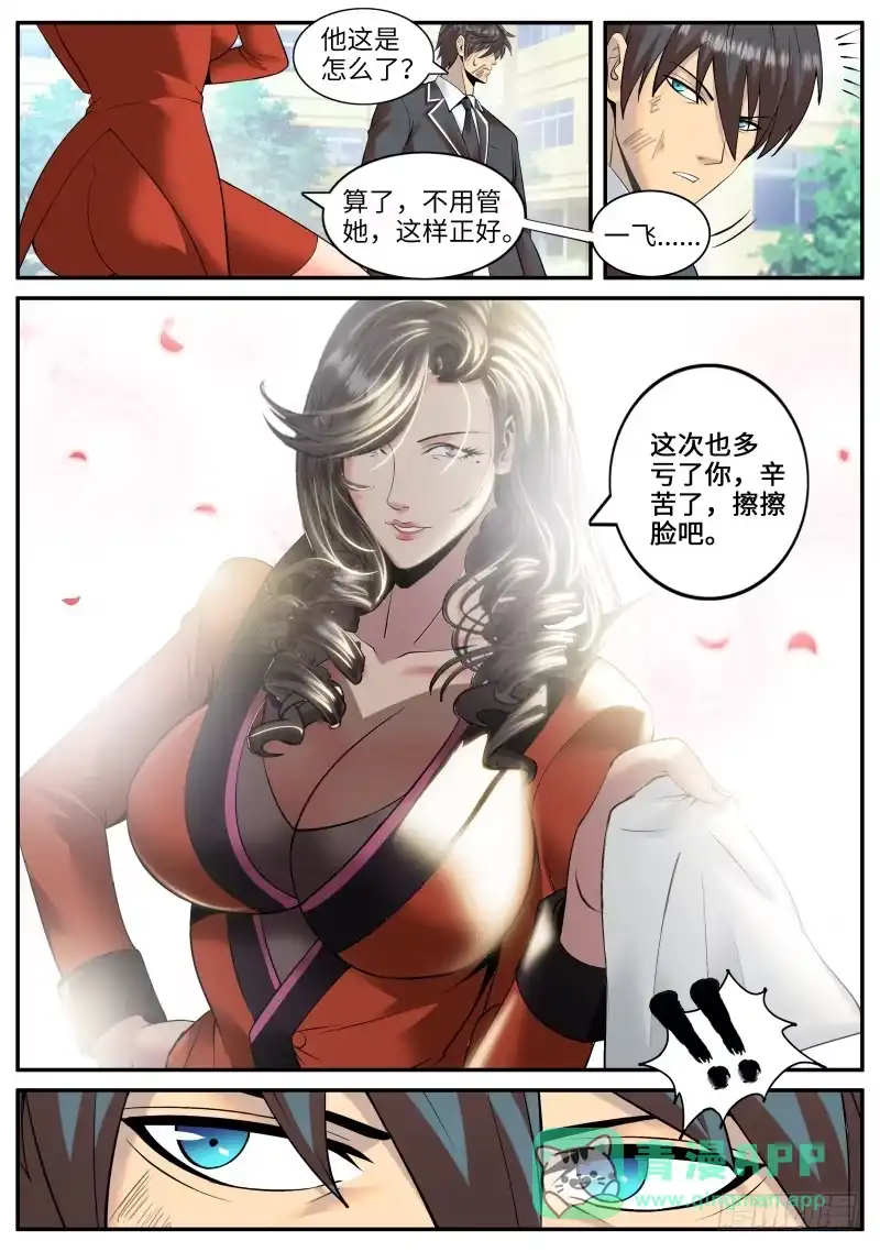 《超级兵王在都市》突然而至的...... 第6页