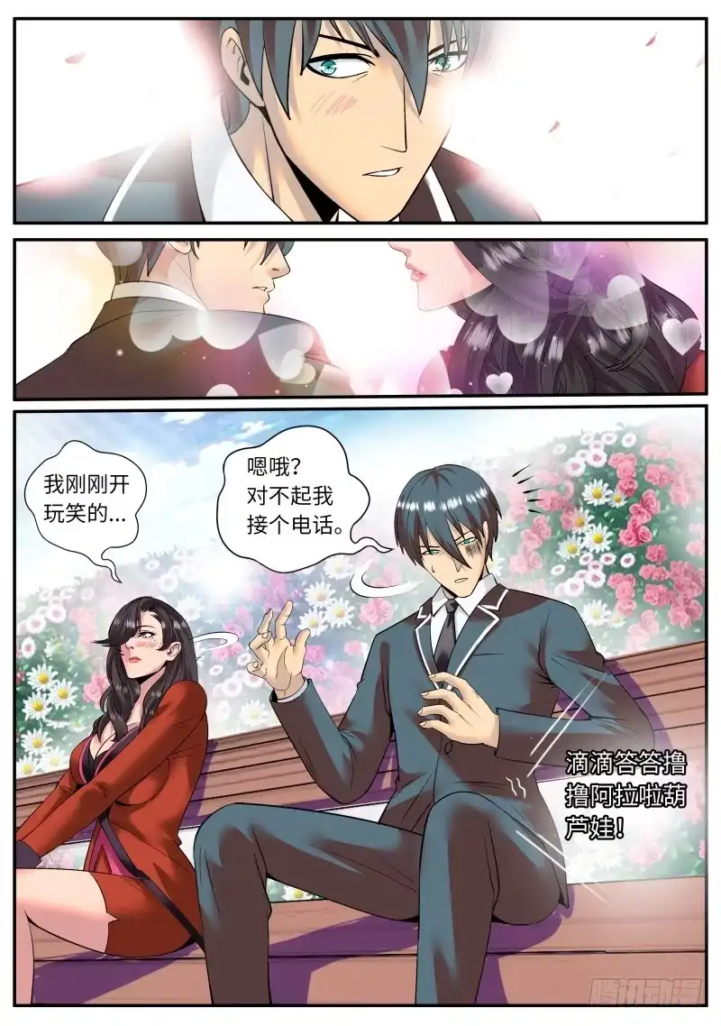 《超级兵王在都市》突然而至的...... 第9页