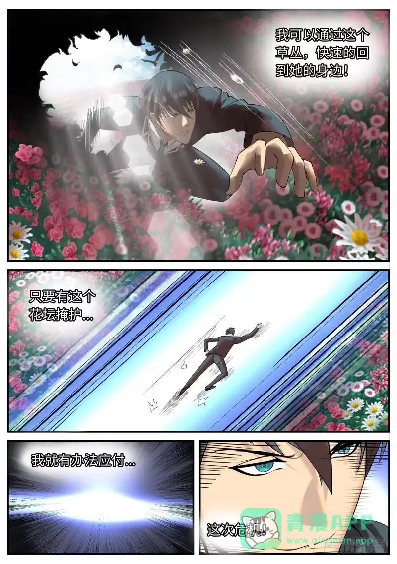 《超级兵王在都市》突然而至的...... 第11页
