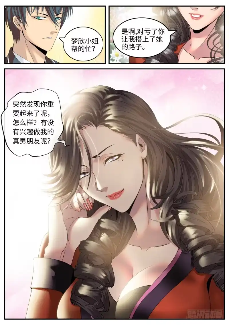 《超级兵王在都市》突然而至的...... 第8页
