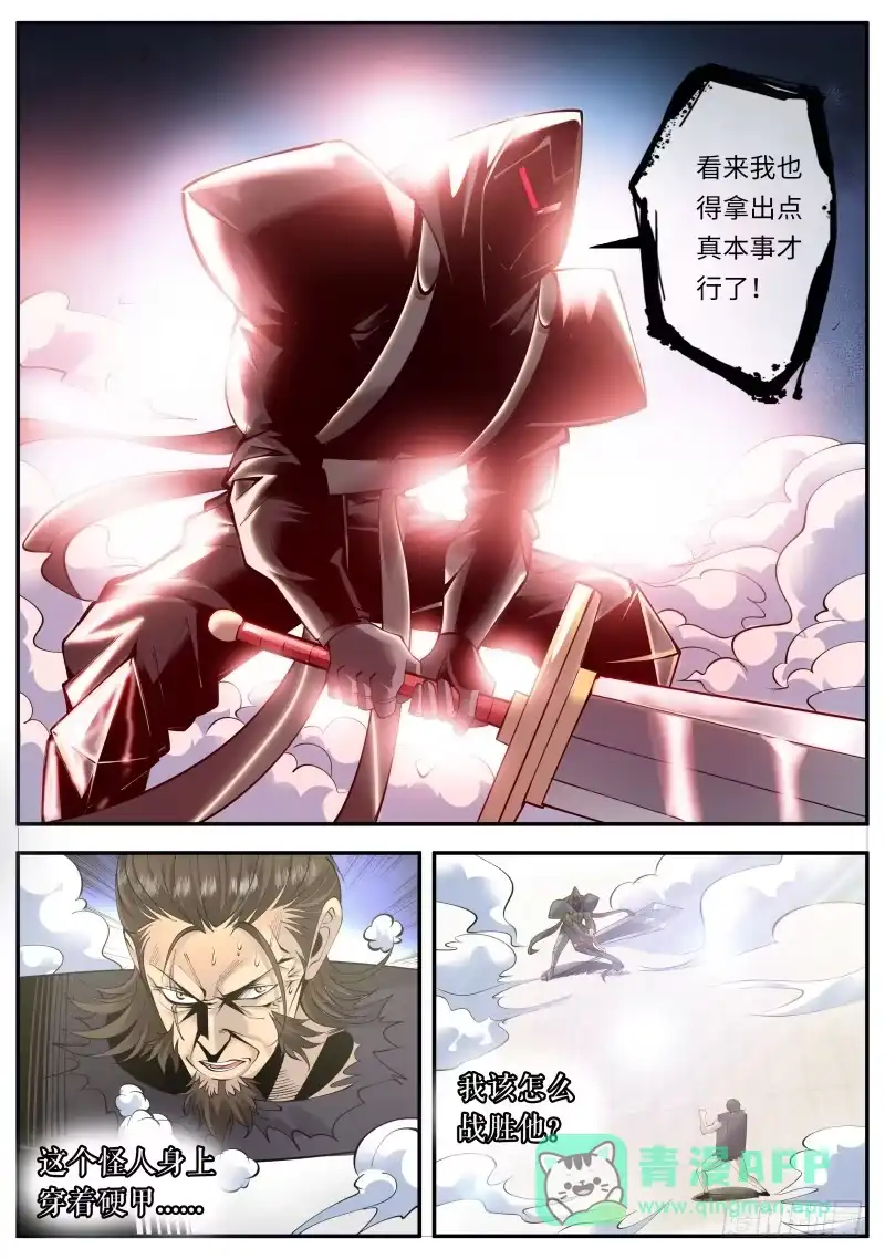 《超级兵王在都市》命运使我们相遇 第11页