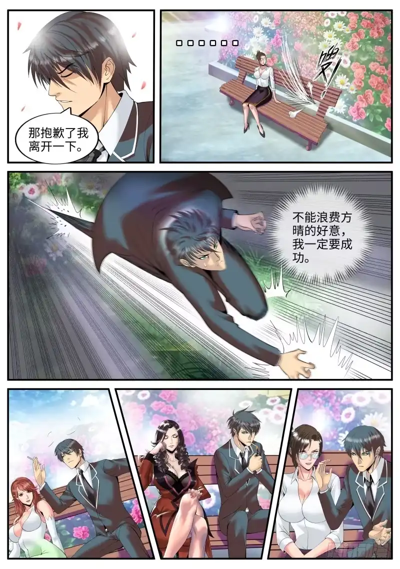 《超级兵王在都市》命运使我们相遇 第5页