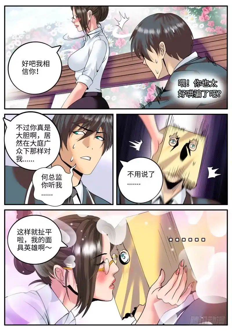 《超级兵王在都市》命运使我们相遇 第3页