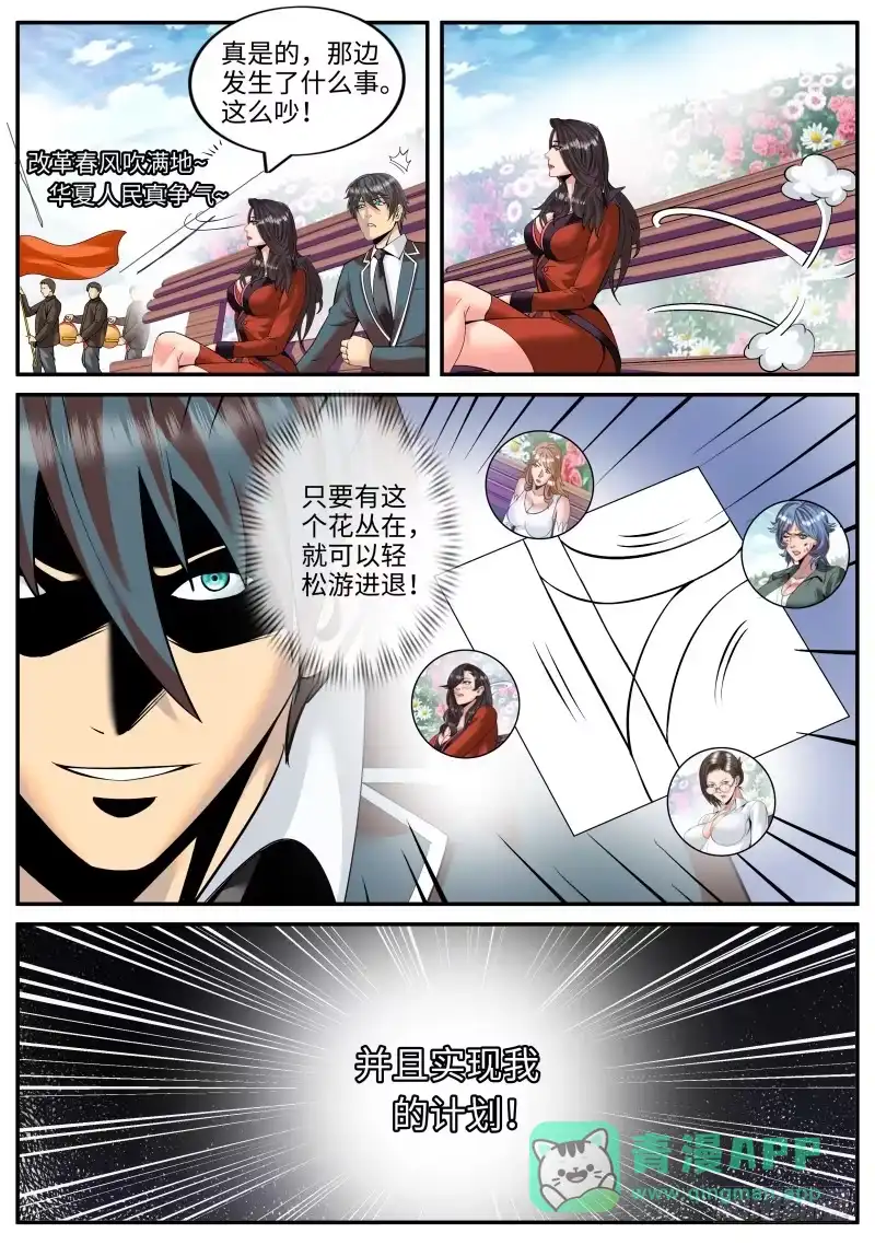 《超级兵王在都市》命运使我们相遇 第6页