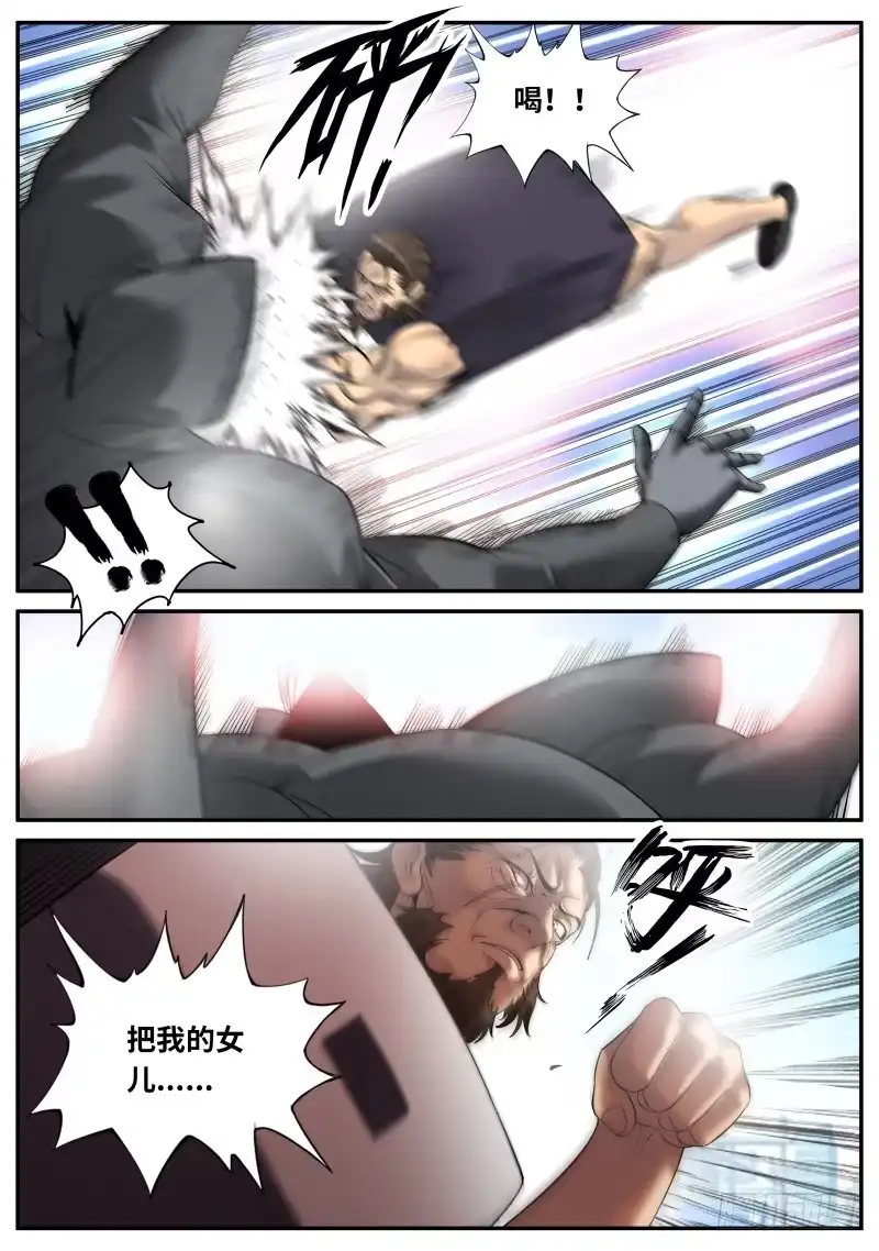 《超级兵王在都市》命运使我们相遇 第8页